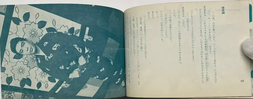 Collective – Now, Look at This! Stage Photographs of Tenjo Sajiki Theatrical Company / Saasaa otachiai: Tenjo sajiki shijo koen