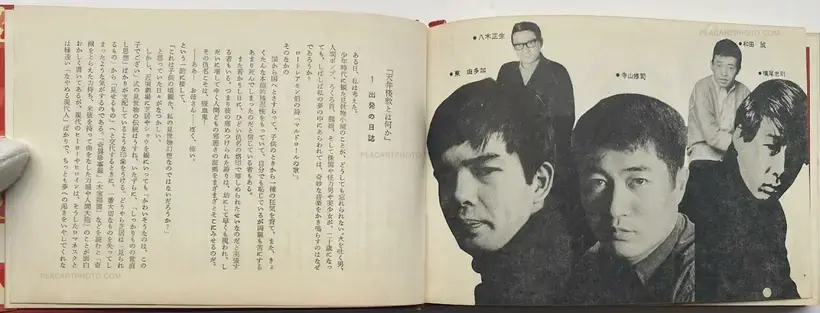 Collective – Now, Look at This! Stage Photographs of Tenjo Sajiki Theatrical Company / Saasaa otachiai: Tenjo sajiki shijo koen