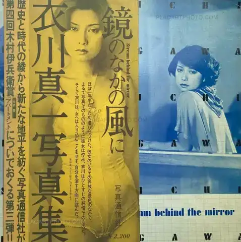 Shinichi Kinugawa – Stream behind the mirror (with obi)