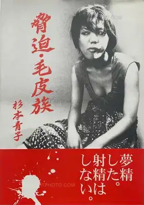 Seiko Sugimoto – Kegawazoku