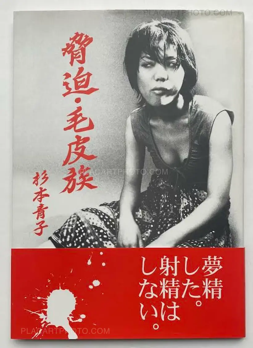 Seiko Sugimoto – Kegawazoku