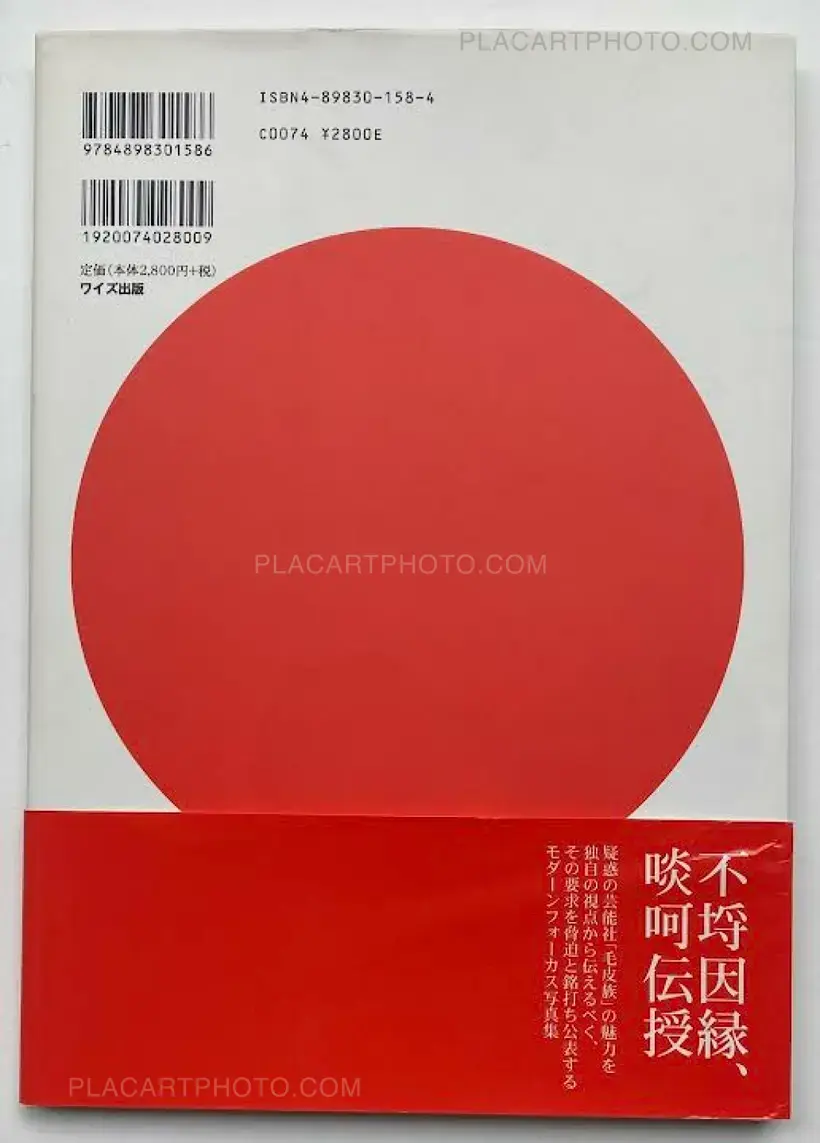 Seiko Sugimoto – Kegawazoku