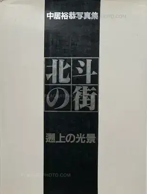 Hiroyasu Nakai – Hokuto No Machi - Sojou no Koukei