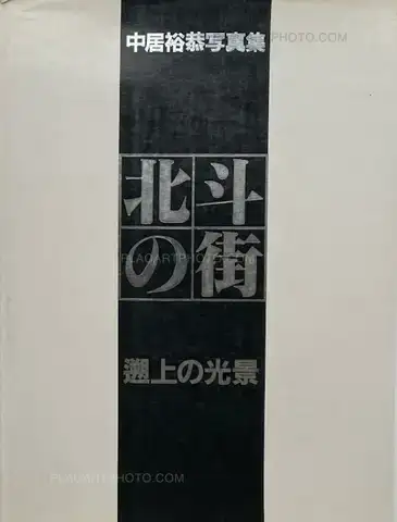 Hiroyasu Nakai – Hokuto No Machi - Sojou no Koukei