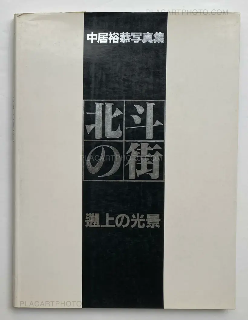 Hiroyasu Nakai – Hokuto No Machi - Sojou no Koukei