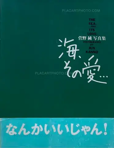 Jun Kanno  – THE SEA, ... AND ITS LOVE 