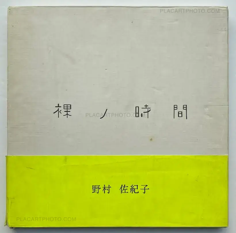 Sakiko Nomura – Naked Time / Hadaka no jikan (with obi)