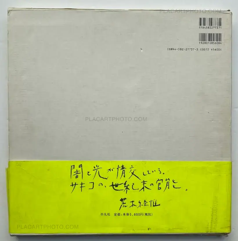 Sakiko Nomura – Naked Time / Hadaka no jikan (with obi)
