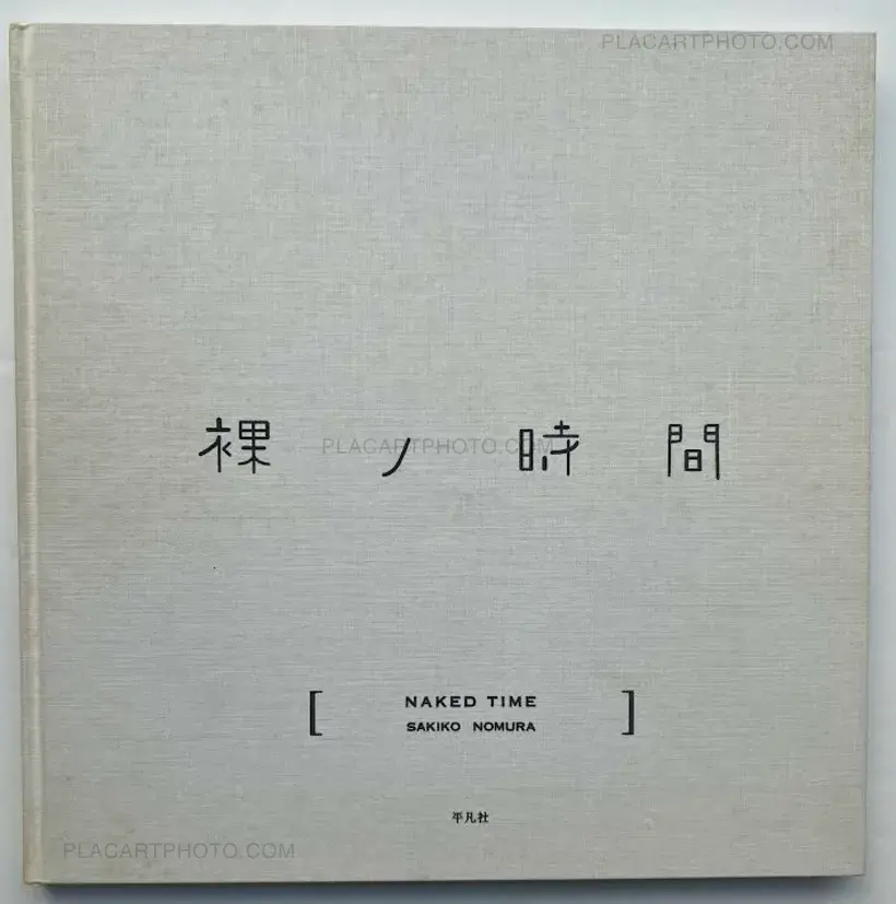 Sakiko Nomura – Naked Time / Hadaka no jikan (with obi)