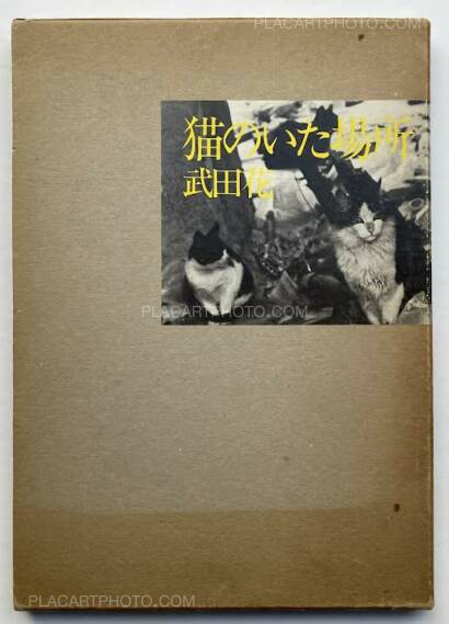 Hana Takeda,Where cats were / Neko no ita basho