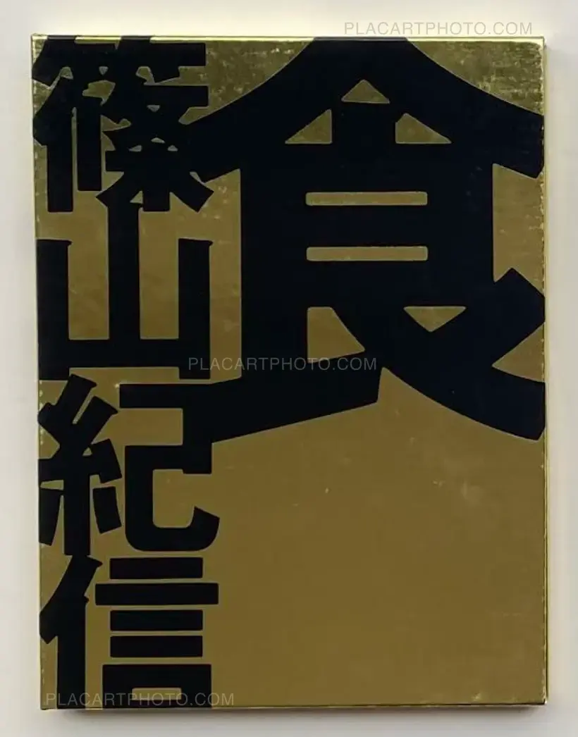 Kishin Shinoyama – SHOKU