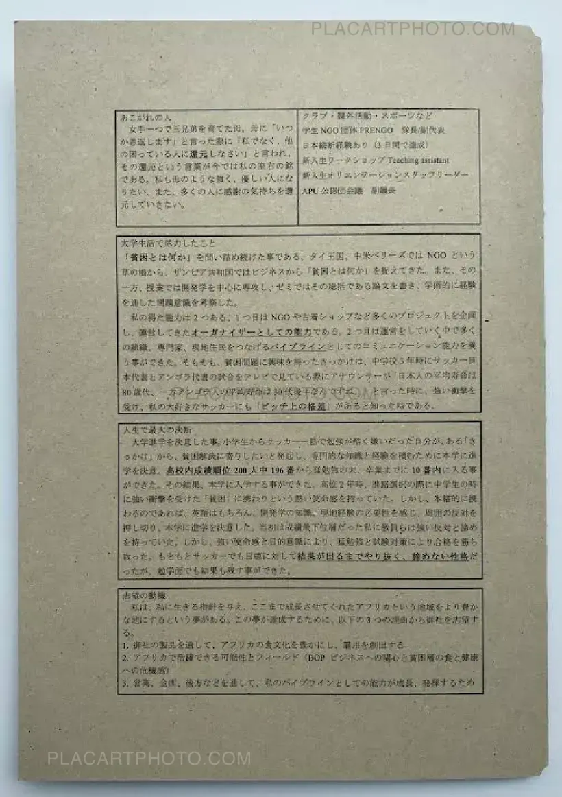 Hiroshi Okamoto – Recruit (Handmade book ltd edt 147 copies signed)