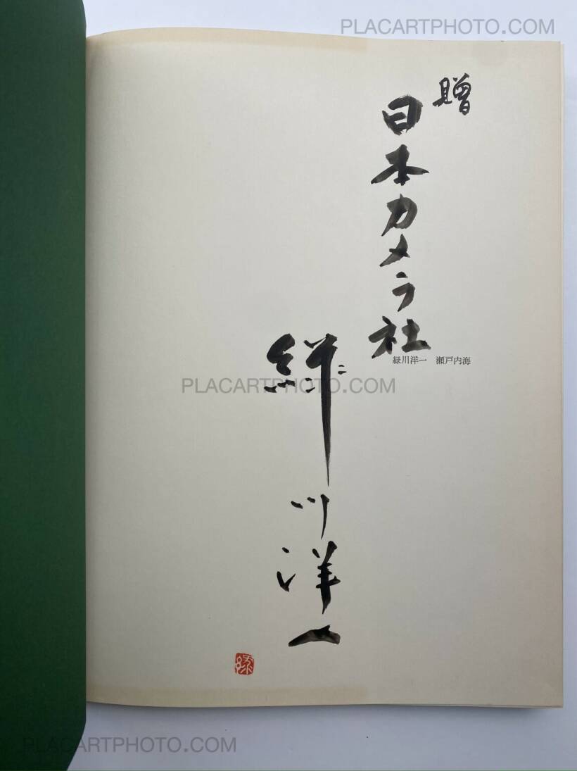 Yoichi Midorikawa – Setonaikai / Seto Island Sea (SIGNED)