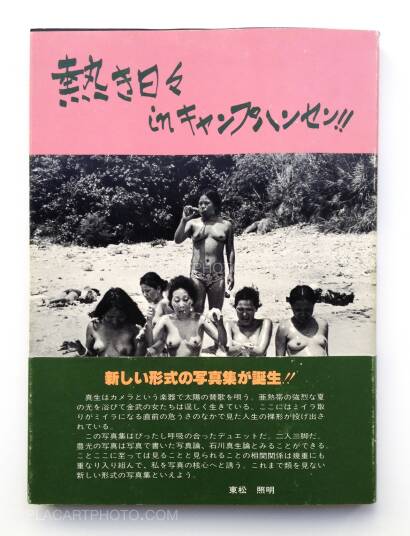 Mao Ishikawa,Hot days in Camp Hansen (Signed) (Last copies!)