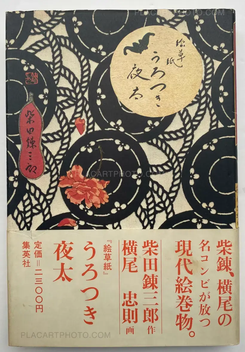 Tadanori Yokoo – Urotsuki Yata