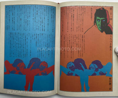 Tadanori Yokoo,Urotsuki Yata Tadanori Yokoo,Urotsuki Yata