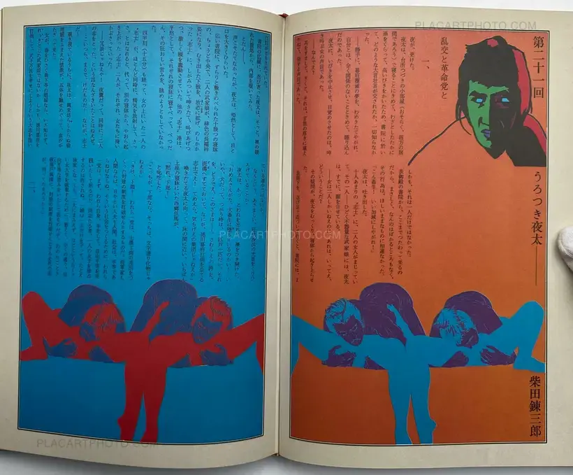 Tadanori Yokoo – Urotsuki Yata