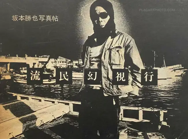 Katsuya Sakamoto  – Ryumin Genshiko
