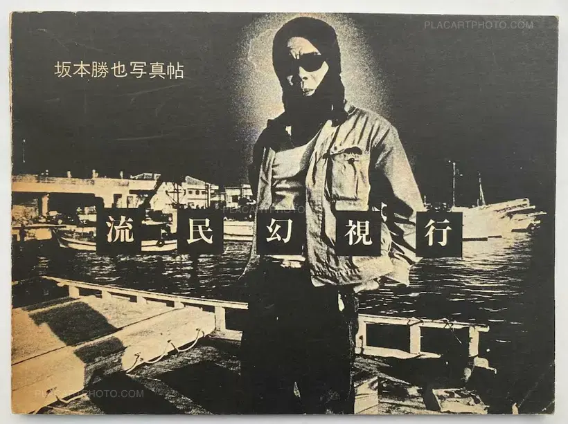 Katsuya Sakamoto – Ryumin Genshiko