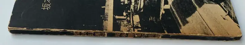 Katsuya Sakamoto – Ryumin Genshiko