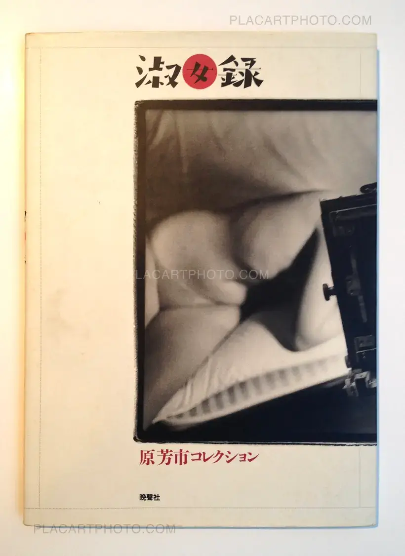 Yoshiichi Hara – Shokujo Roku / Record of ladies