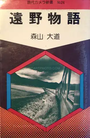 Daido Moriyama – Tono Monogatari/ Tales of Tono (Signed and dated the year of the publication)
