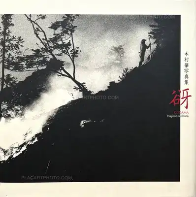 Hajime Kimura – Kodama (Signed and numbered)