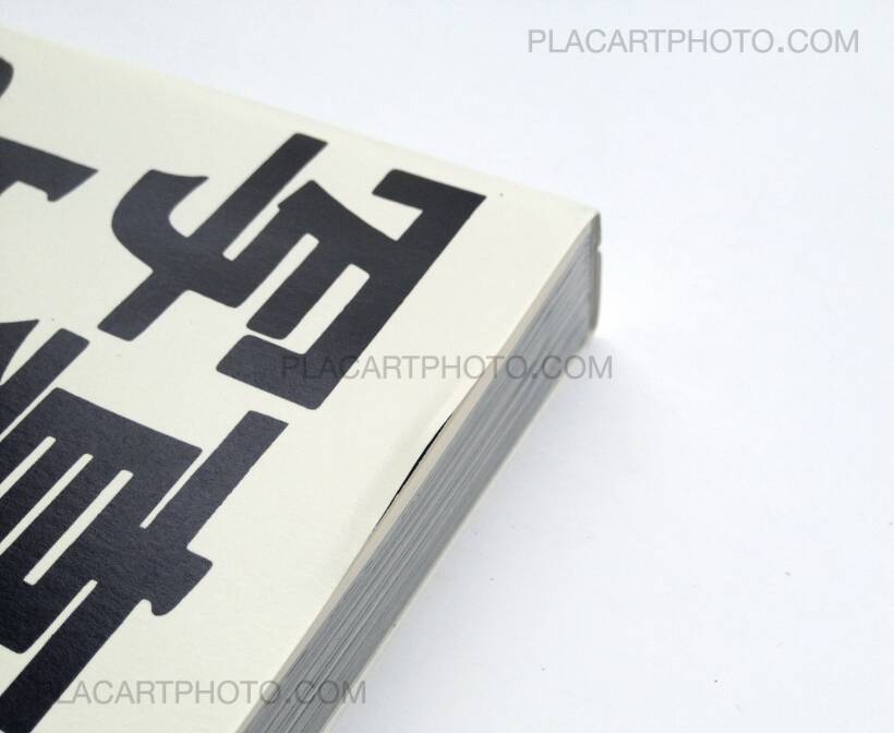 Collective: The Japanese Box, Steidl / 7L, 2001 | Bookshop Le Plac