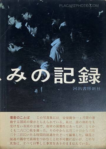 Hiroshi Hamaya ,Record of Anger and Sadness (with obi)