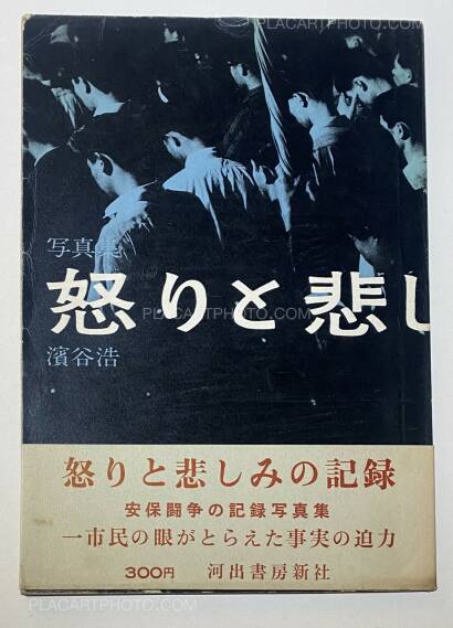 Hiroshi Hamaya ,Record of Anger and Sadness (with obi)