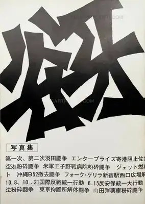 Masami Arai – Kodama / Echos