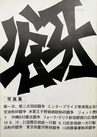 Masami Arai – Kodama / Echos
