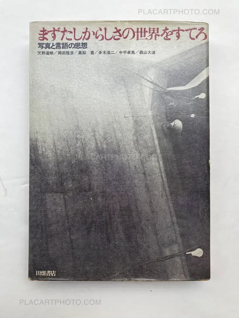 Provoke group – Provoke 4 & 5: First Abandon the World of Pseudo-Certainty