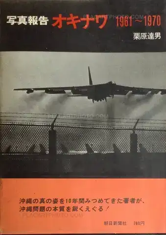 Tatsuo Kurihara – Okinawa 1961-1970