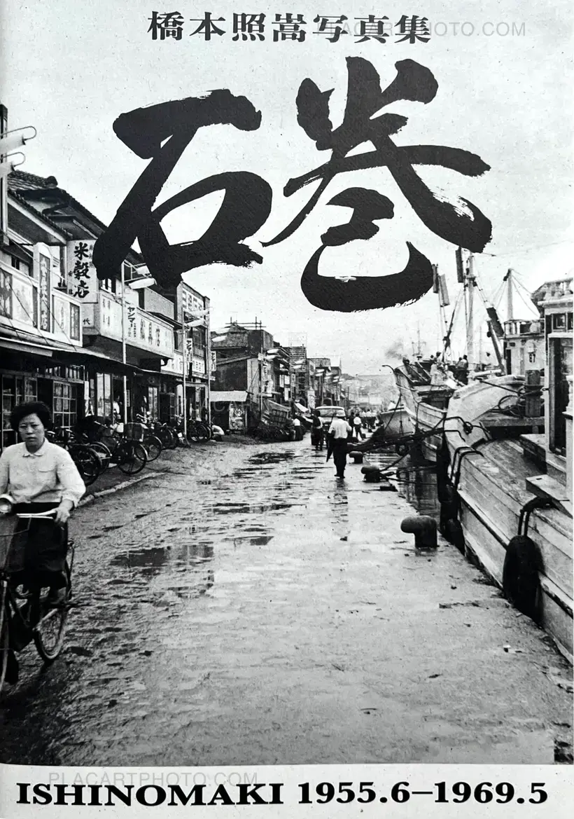 Shoko Hashimoto – Ishinomaki