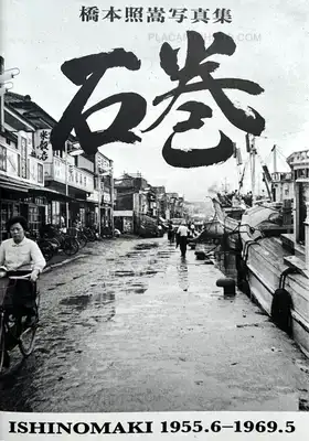 Shoko Hashimoto – Ishinomaki