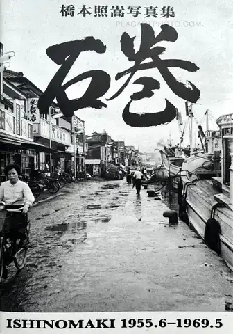 Shoko Hashimoto – Ishinomaki