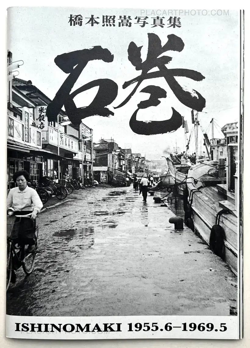 Shoko Hashimoto – Ishinomaki