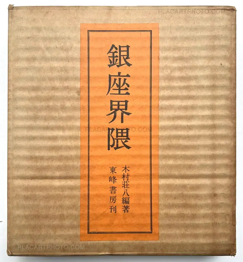 Yoshikazu Suzuki & Shohachi Kimura – Ginza Kaiwai
