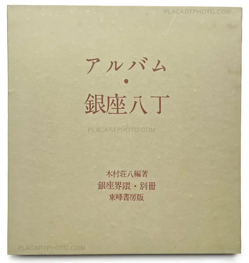 Yoshikazu Suzuki & Shohachi Kimura – Ginza Kaiwai