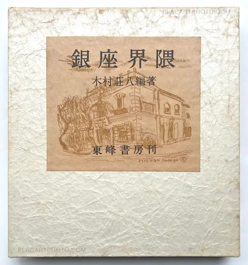 Yoshikazu Suzuki & Shohachi Kimura – Ginza Kaiwai