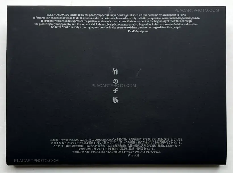 Noriko Shibuya – TAKENOKOZOKU