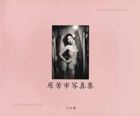 Yoshiichi Hara – Stripper zukan