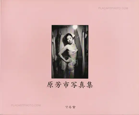 Yoshiichi Hara – Stripper zukan