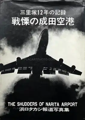 Takashi Hamaguchi – The Shudders of Narita Airport (Signed)