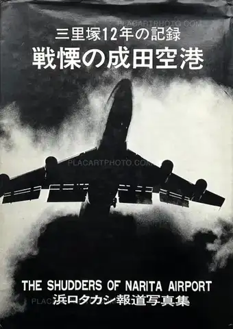 Takashi Hamaguchi – The Shudders of Narita Airport (Signed)