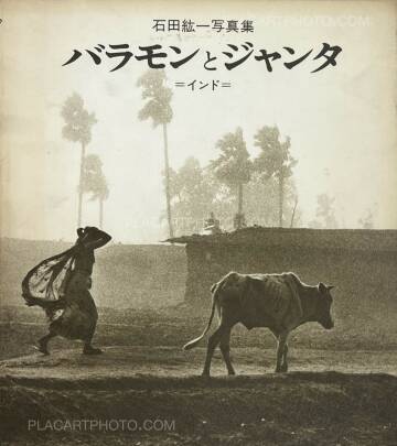 Hirokazu Ishida,Baramon to Janta : Indo / Brahman and the People : India