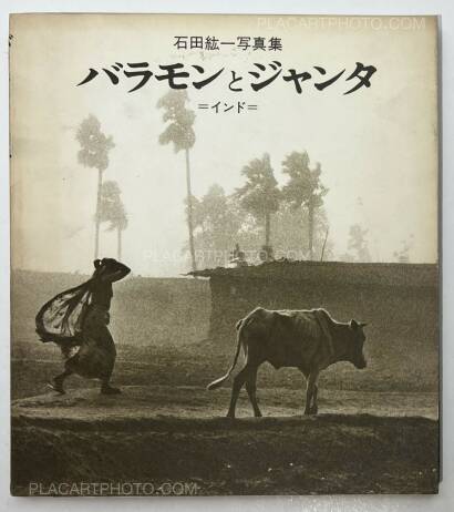 Hirokazu Ishida,Baramon to Janta : Indo / Brahman and the People : India