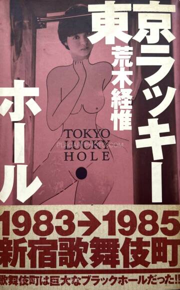 Nobuyoshi Araki,Tokyo Lucky Hole (1st edition and 1st printing)