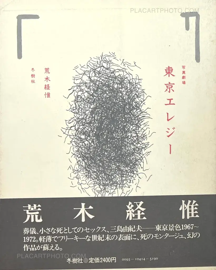 Nobuyoshi Araki – Photo Theater: Tokyo Elegy